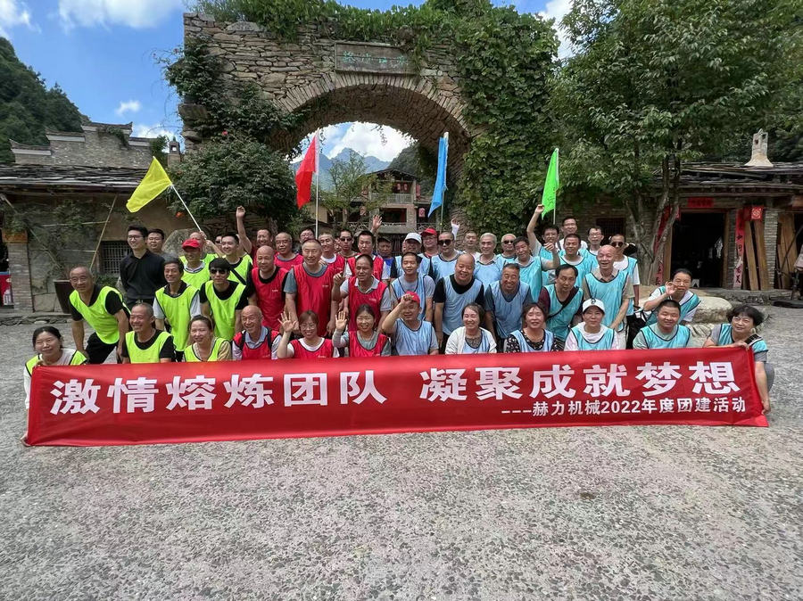 突破自我，追逐夢想，放飛精神，青春無悔———陜西赫力2022年度團(tuán)建拓展活動成功舉辦！