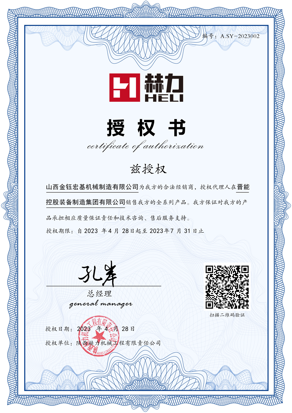 202304281152592505.jpg 授權(quán)書(shū)11.jpg